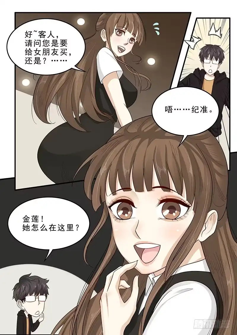 贞操拯救者 169. 手忙脚乱 第13页