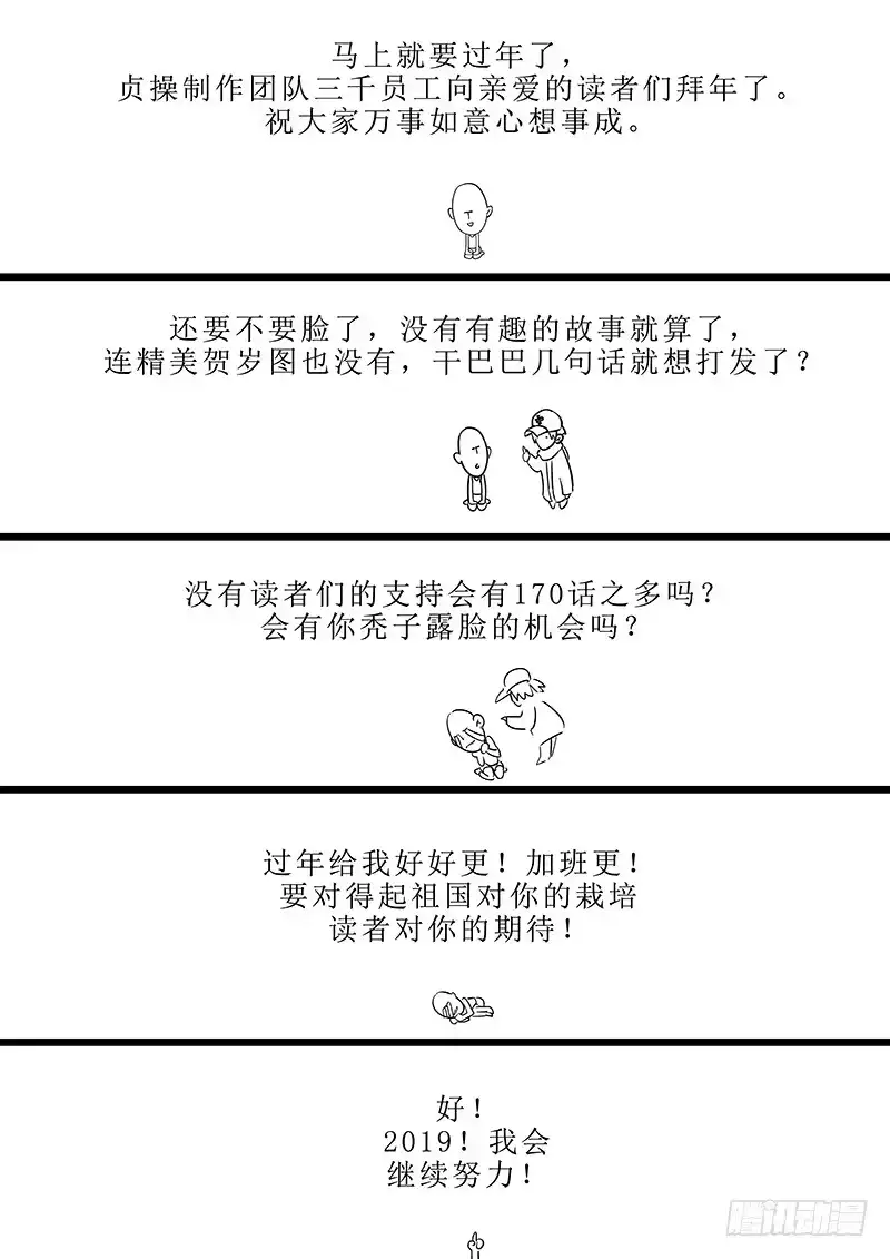贞操拯救者 169. 手忙脚乱 第14页
