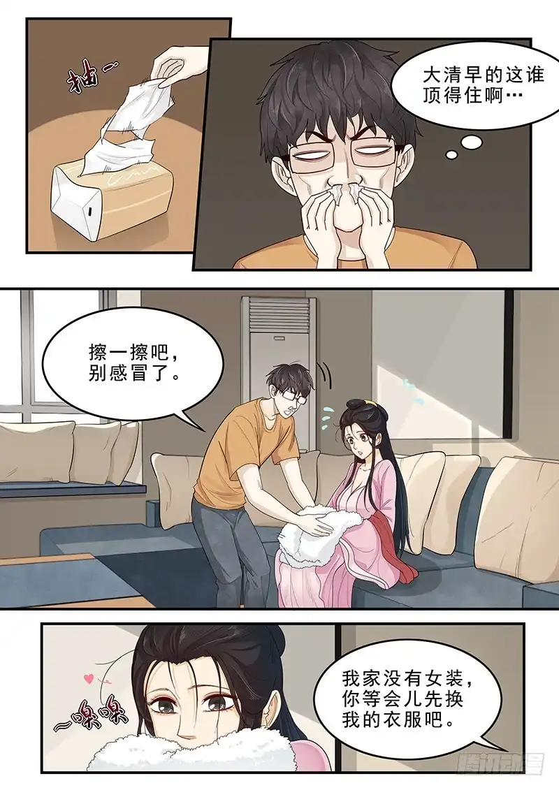 贞操拯救者 169. 手忙脚乱 第2页