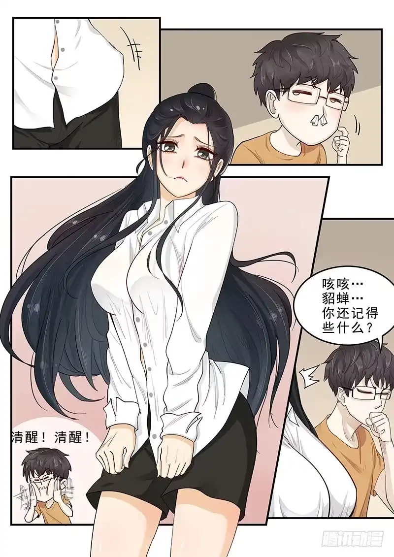 贞操拯救者 169. 手忙脚乱 第3页