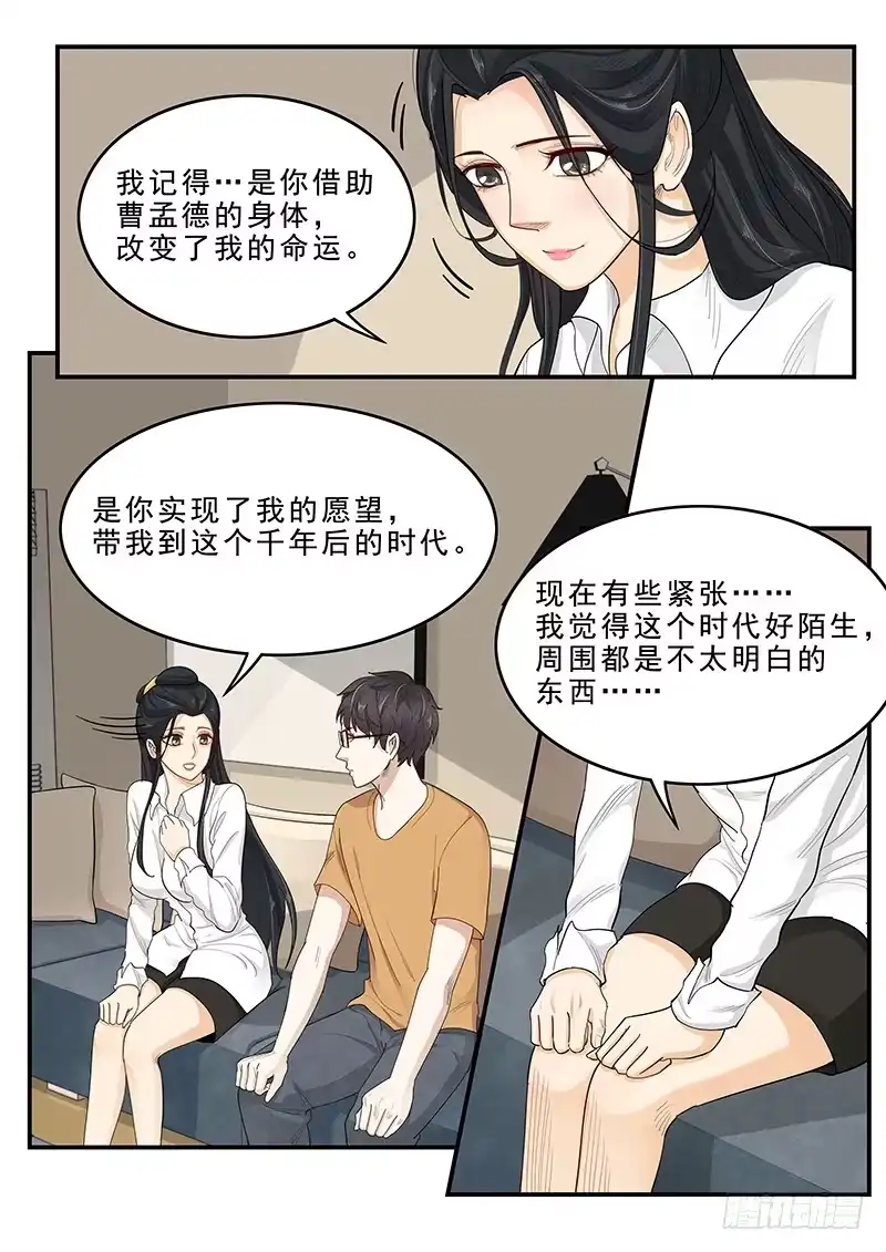 贞操拯救者 169. 手忙脚乱 第4页