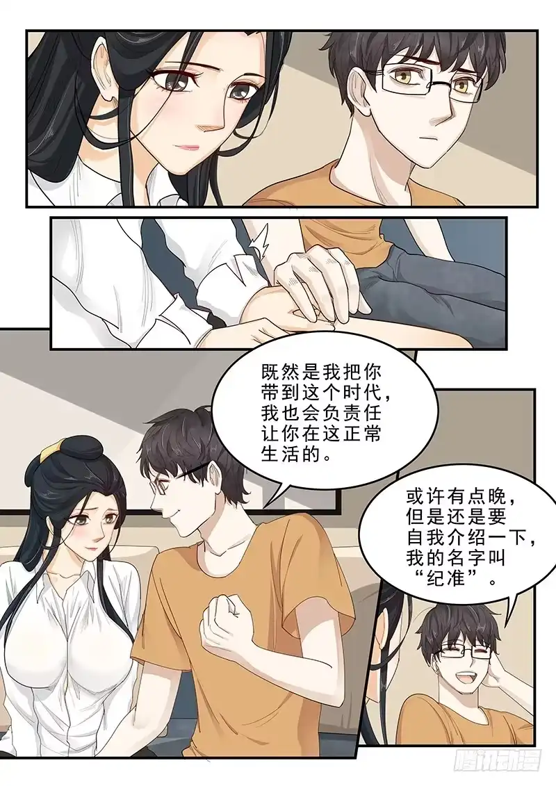 贞操拯救者 169. 手忙脚乱 第5页