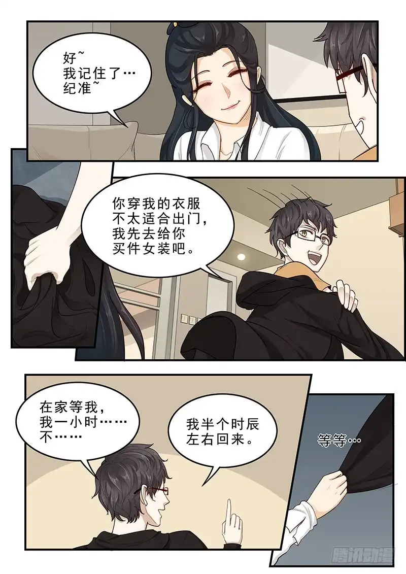 贞操拯救者 169. 手忙脚乱 第6页