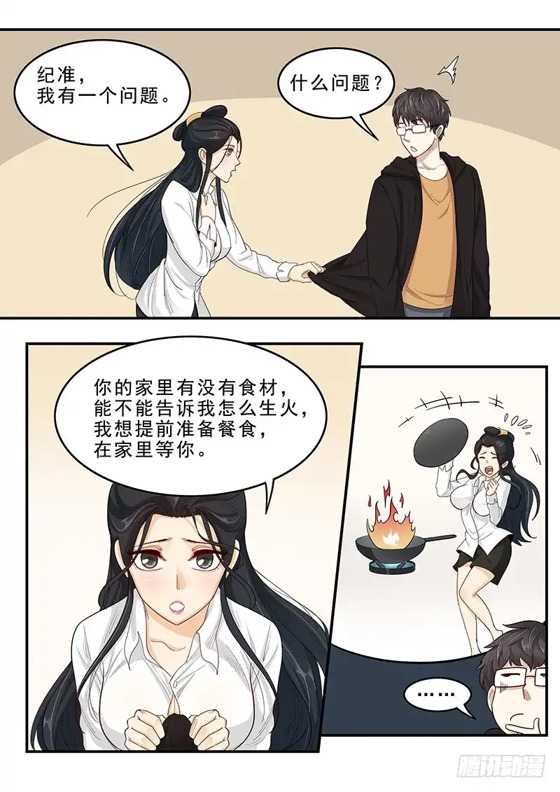 贞操拯救者 169. 手忙脚乱 第7页