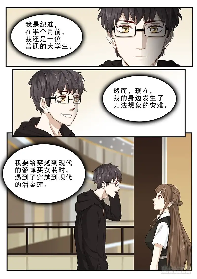 贞操拯救者 170.购买女装 第1页