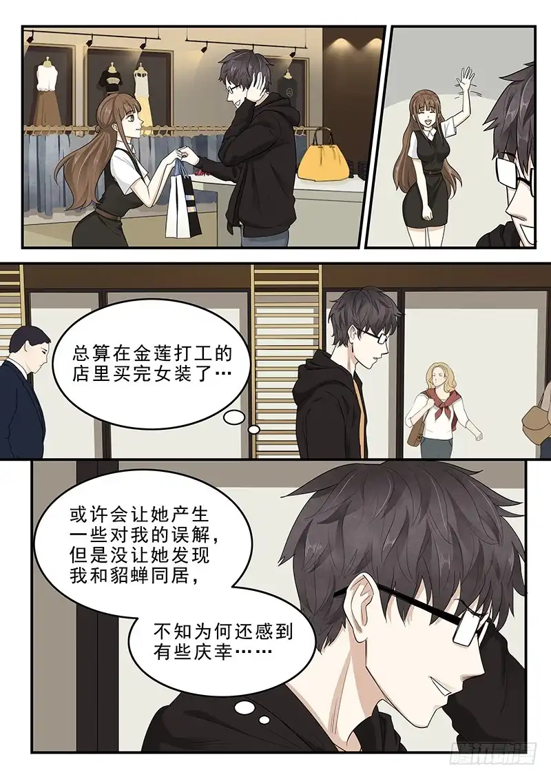 贞操拯救者 170.购买女装 第10页