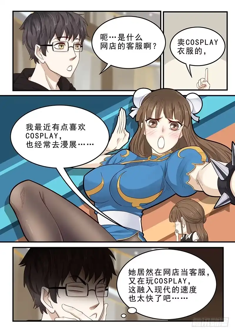 贞操拯救者 170.购买女装 第3页