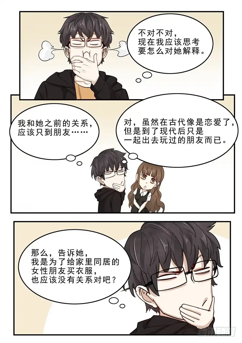 贞操拯救者 170.购买女装 第4页