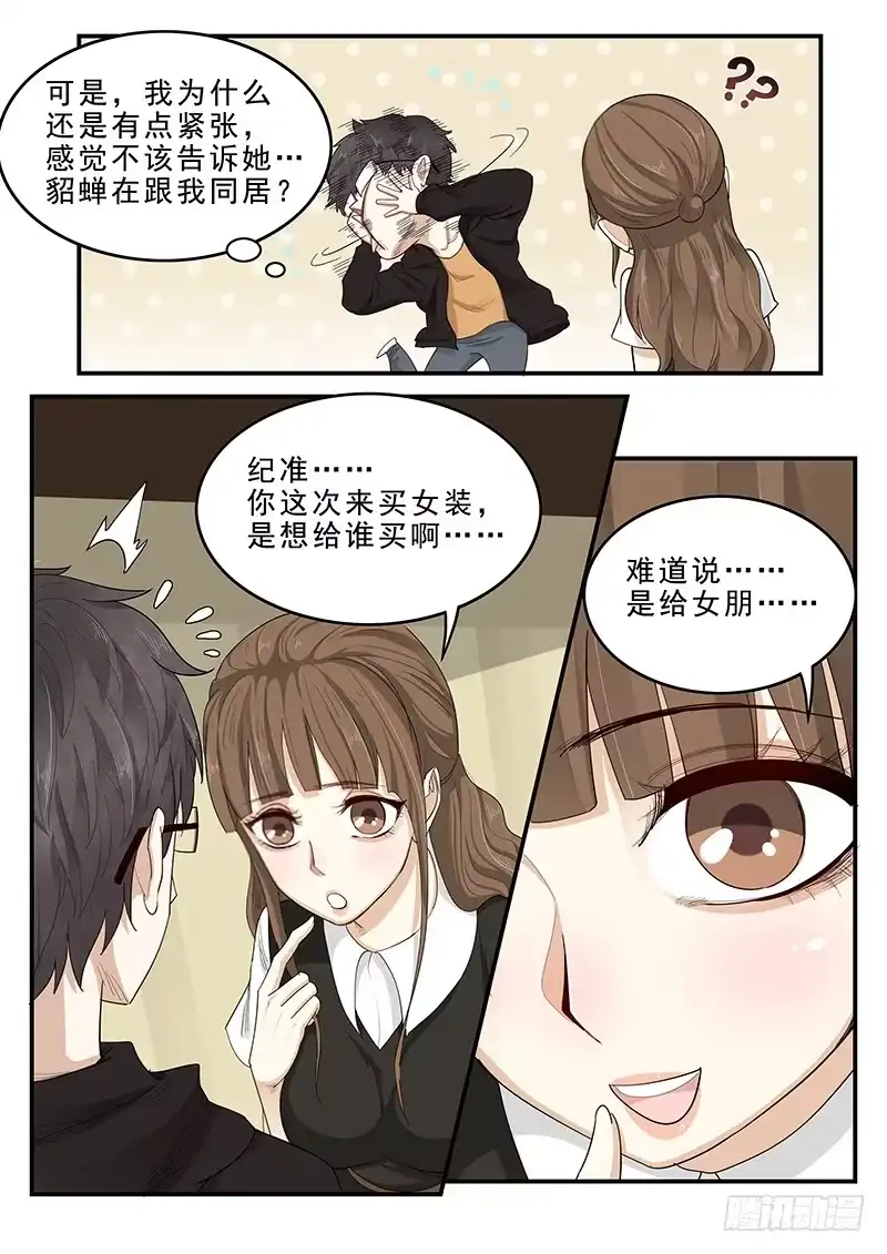 贞操拯救者 170.购买女装 第5页