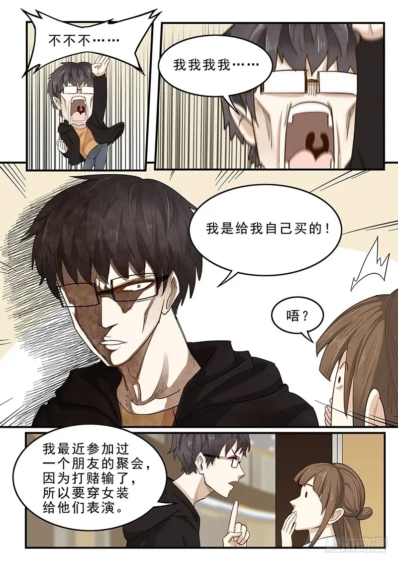 贞操拯救者 170.购买女装 第6页