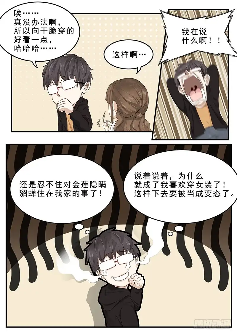 贞操拯救者 170.购买女装 第7页