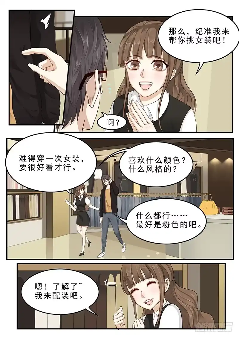 贞操拯救者 170.购买女装 第8页