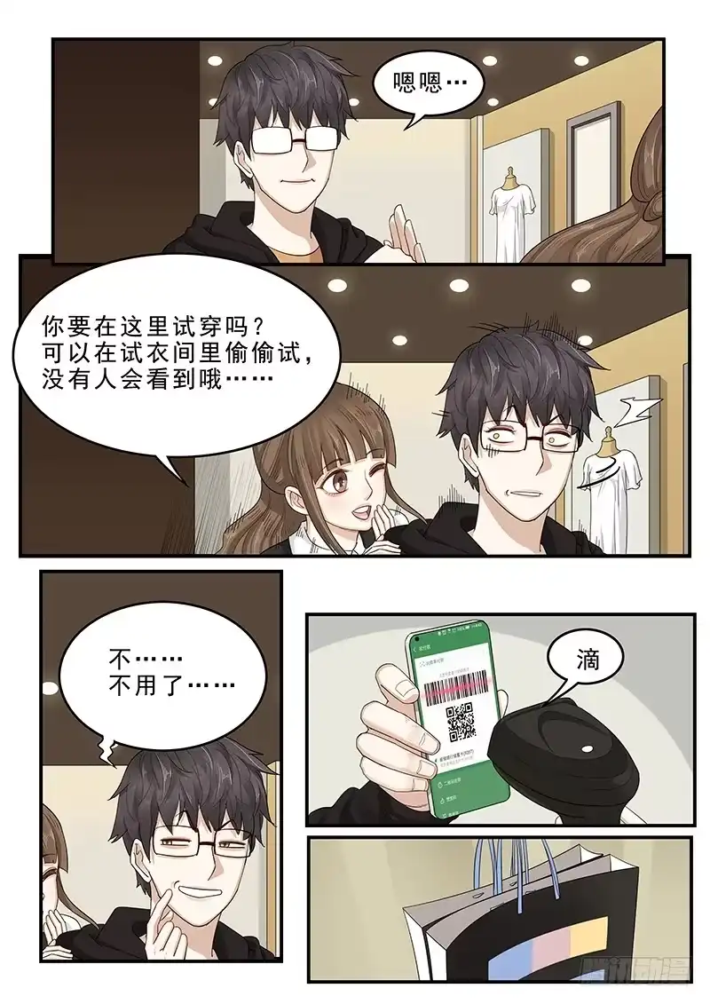 贞操拯救者 170.购买女装 第9页