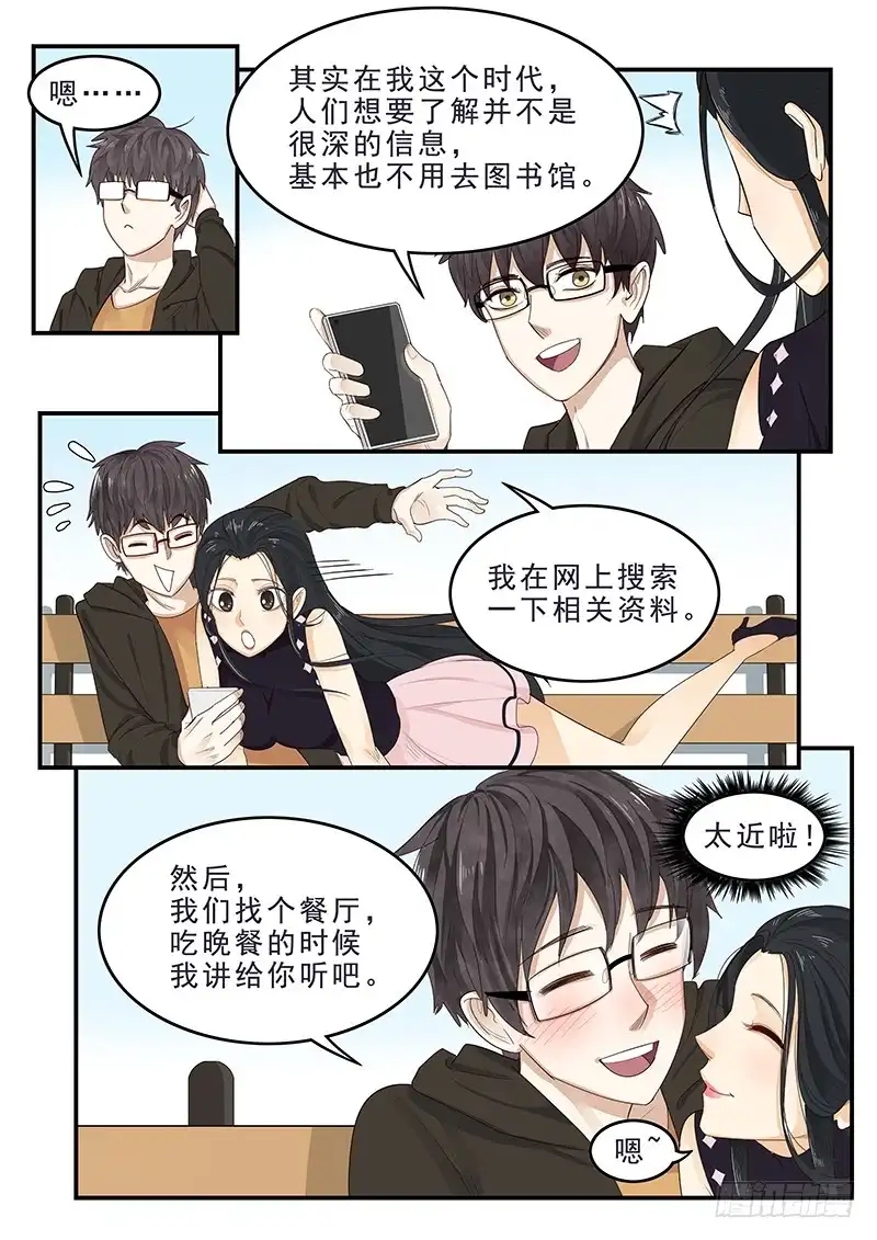 贞操拯救者 171.现代生活 第11页