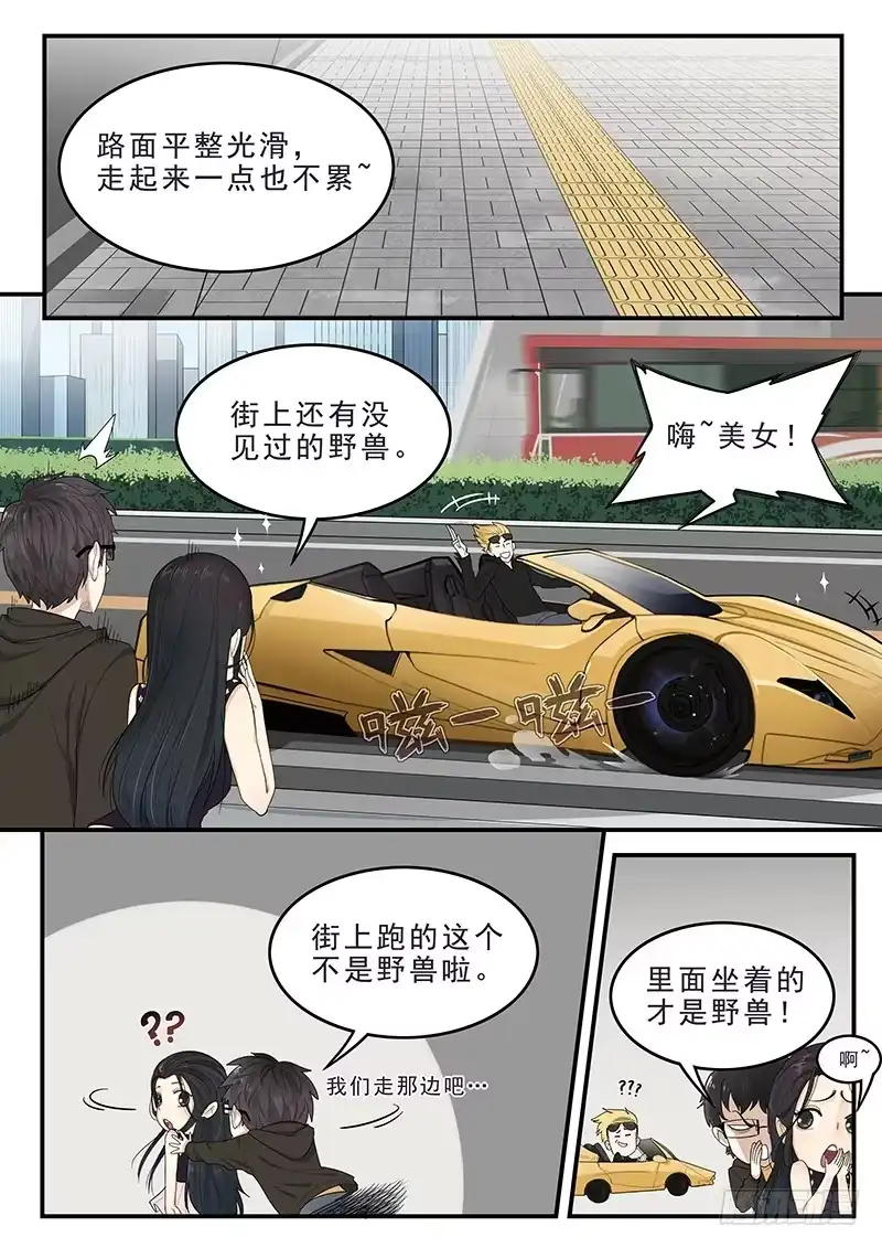 贞操拯救者 171.现代生活 第5页