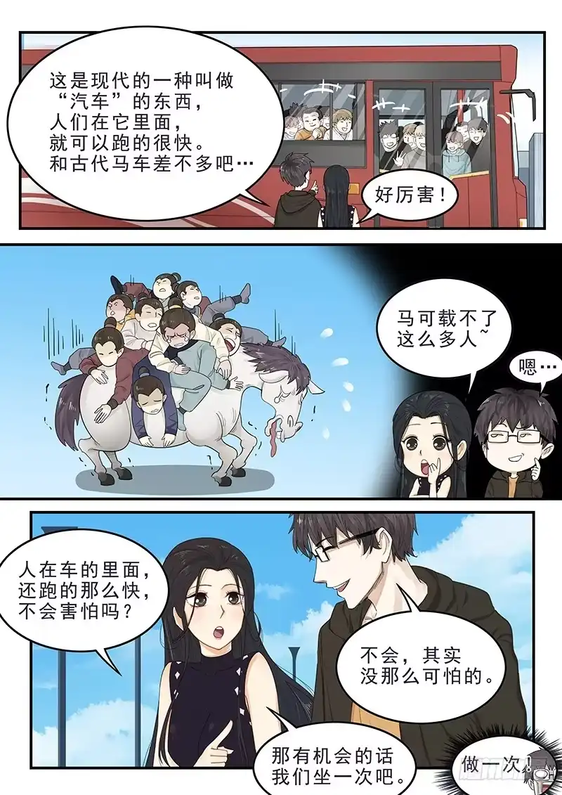 贞操拯救者 171.现代生活 第6页