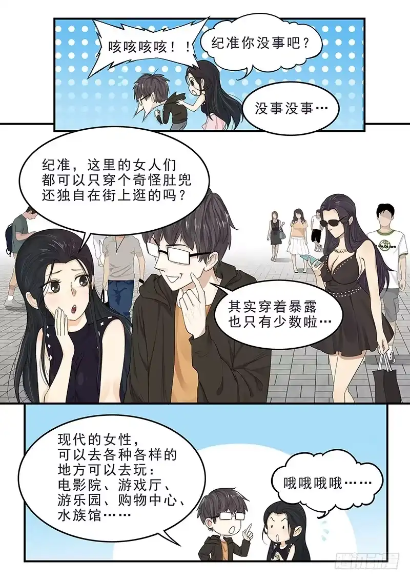 贞操拯救者 171.现代生活 第7页