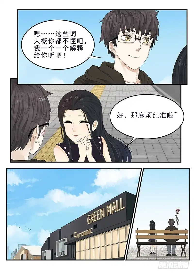 贞操拯救者 171.现代生活 第8页