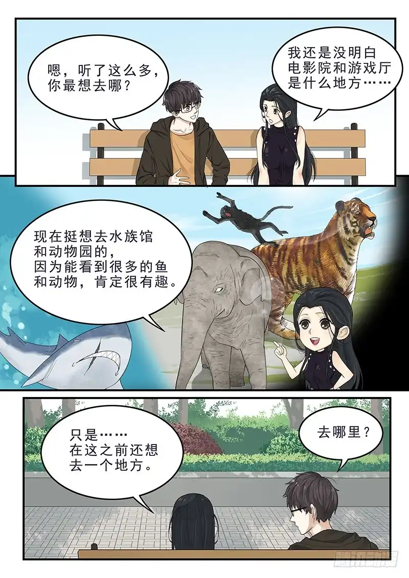 贞操拯救者 171.现代生活 第9页