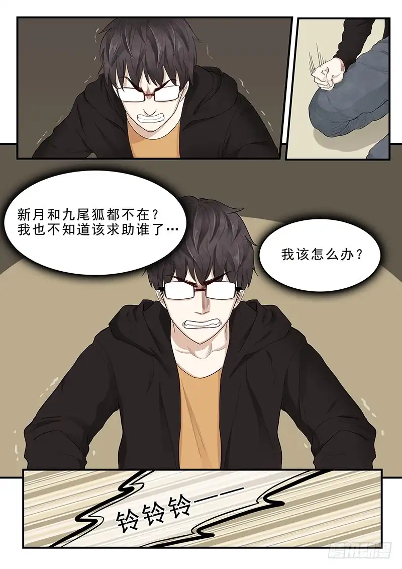 贞操拯救者 172.最后的危机 第10页