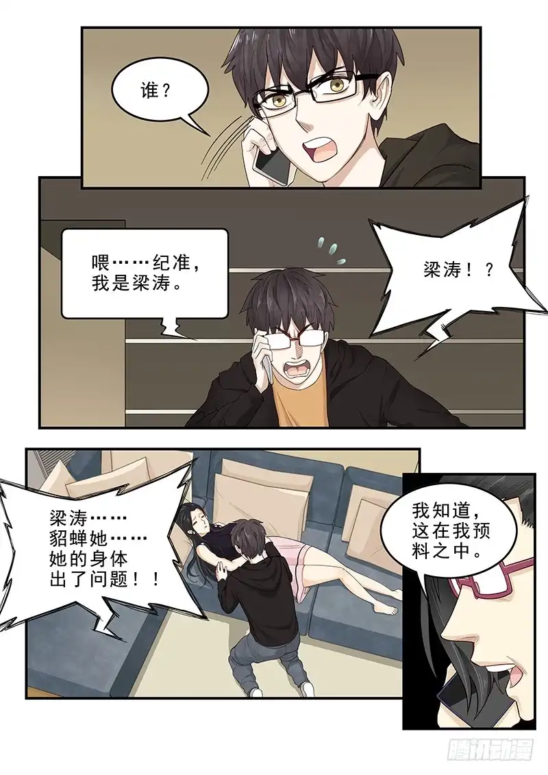 贞操拯救者 172.最后的危机 第11页