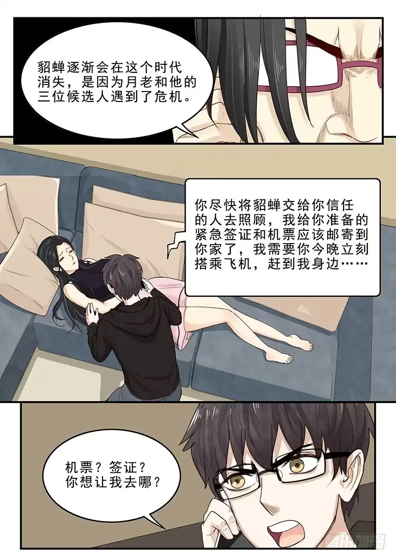 贞操拯救者 172.最后的危机 第12页
