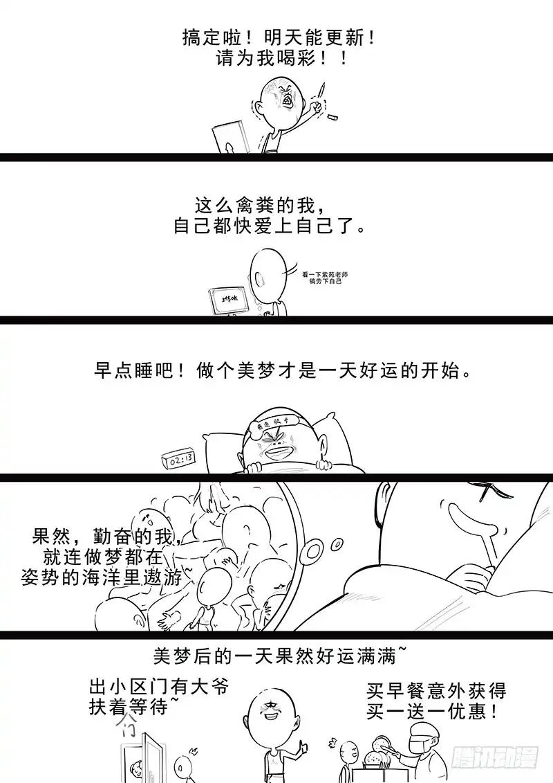 贞操拯救者 172.最后的危机 第14页