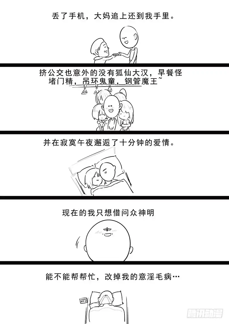 贞操拯救者 172.最后的危机 第15页