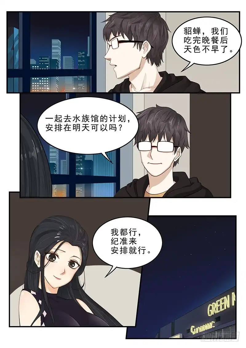 贞操拯救者 172.最后的危机 第3页