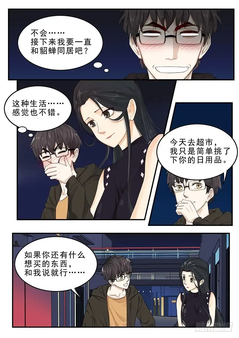 贞操拯救者 172.最后的危机 第5页
