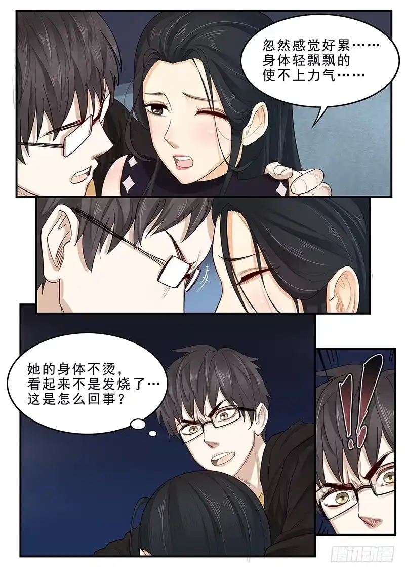 贞操拯救者 172.最后的危机 第7页