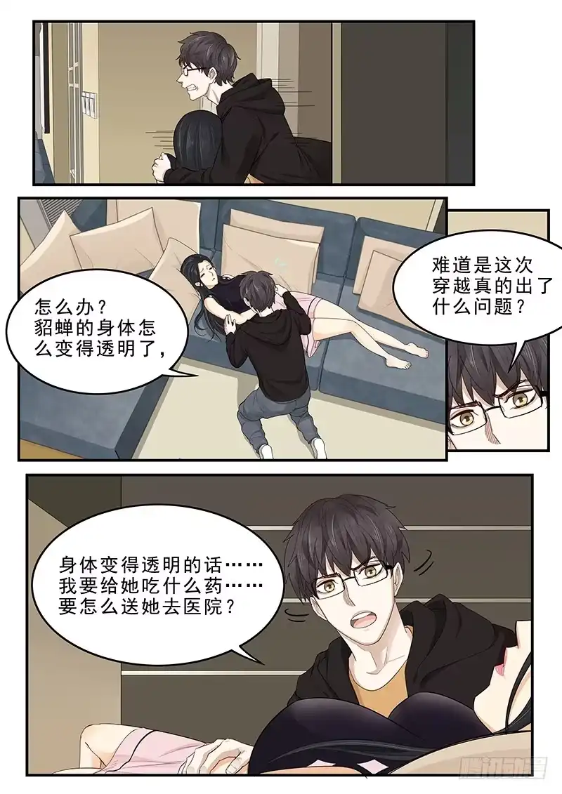 贞操拯救者 172.最后的危机 第9页