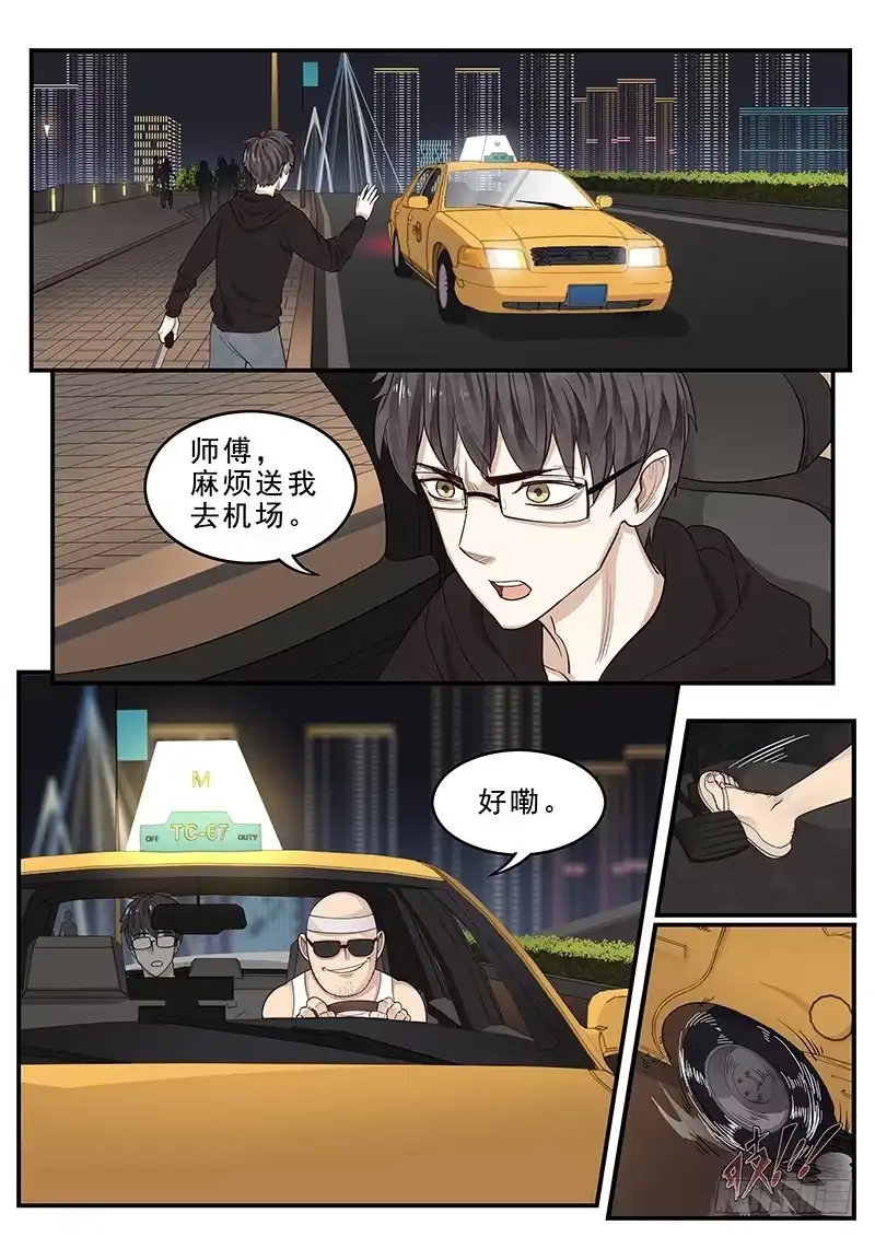 贞操拯救者 173.启程 第10页