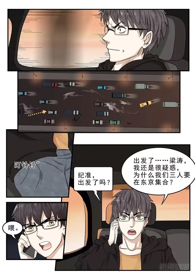 贞操拯救者 173.启程 第11页