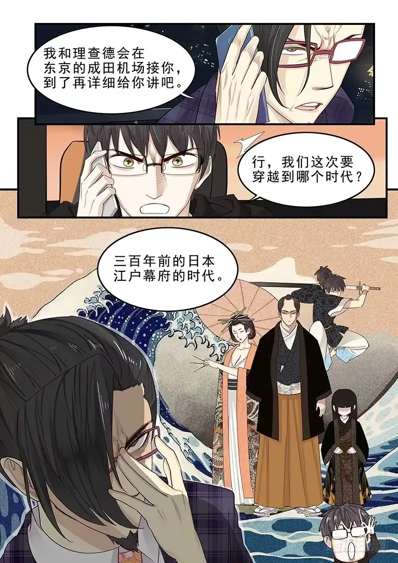 贞操拯救者 173.启程 第12页