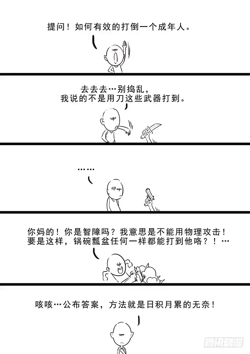 贞操拯救者 173.启程 第13页