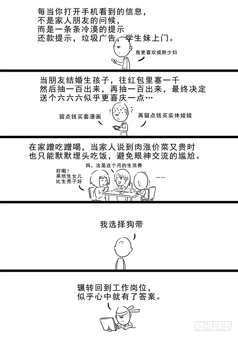 贞操拯救者 173.启程 第14页