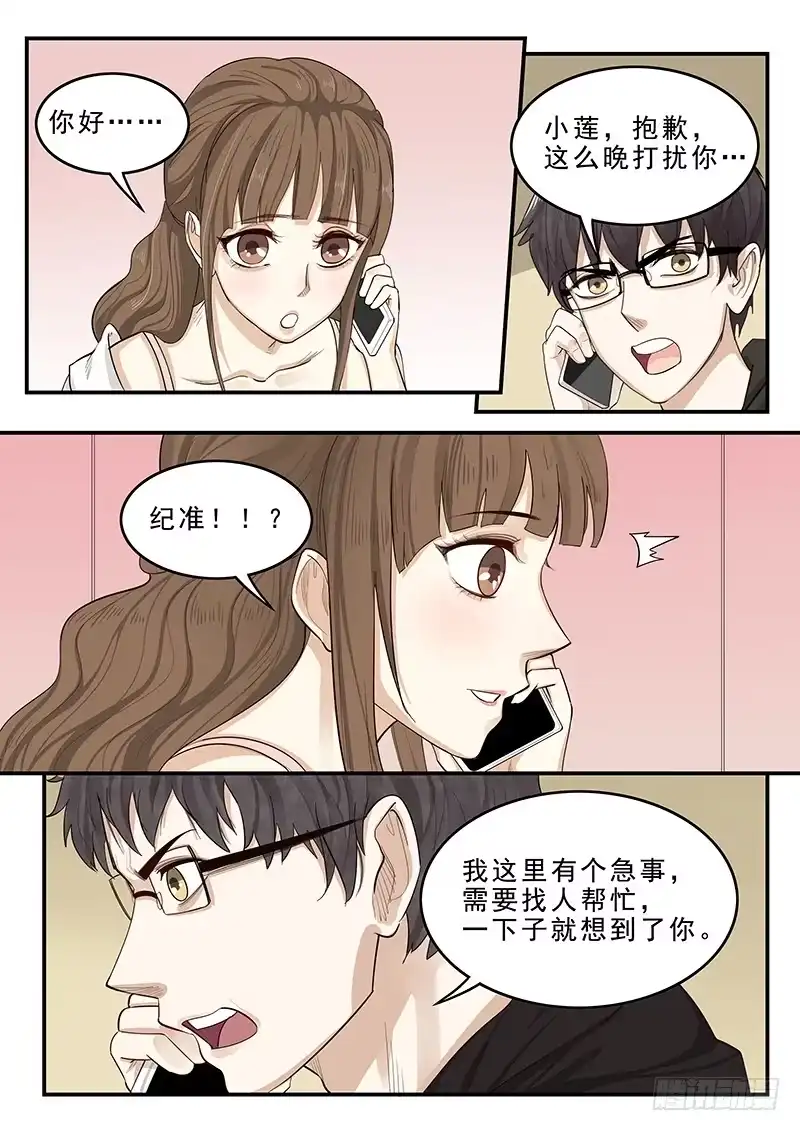 贞操拯救者 173.启程 第2页