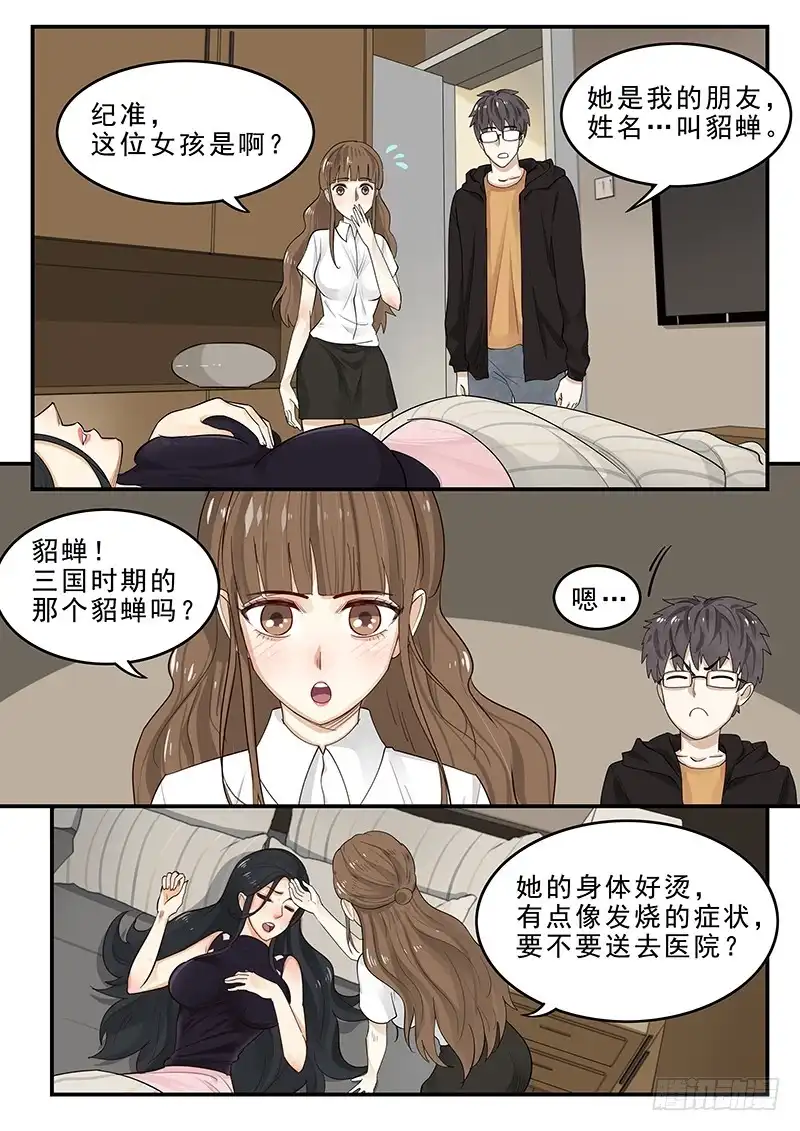 贞操拯救者 173.启程 第5页
