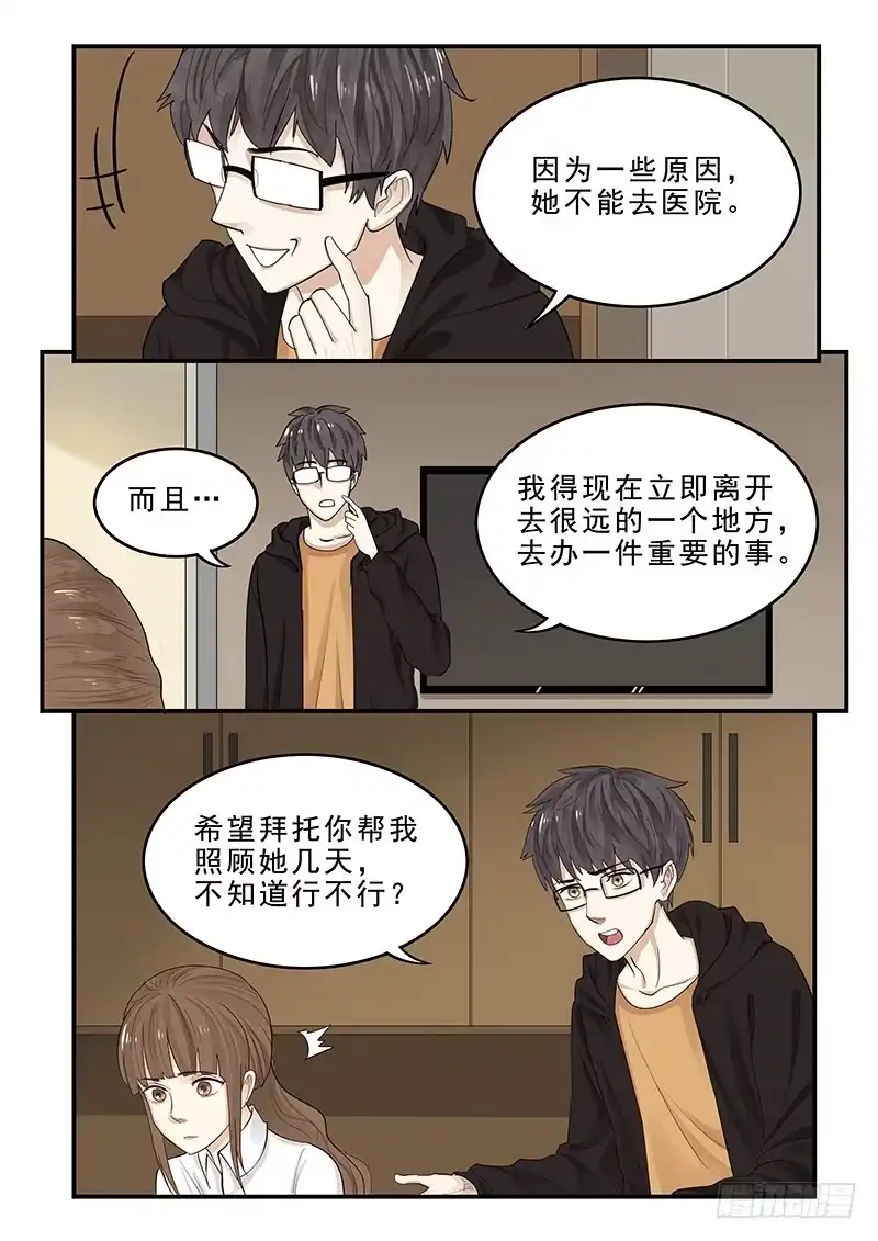 贞操拯救者 173.启程 第6页