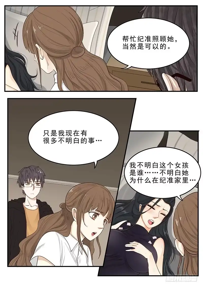 贞操拯救者 173.启程 第7页