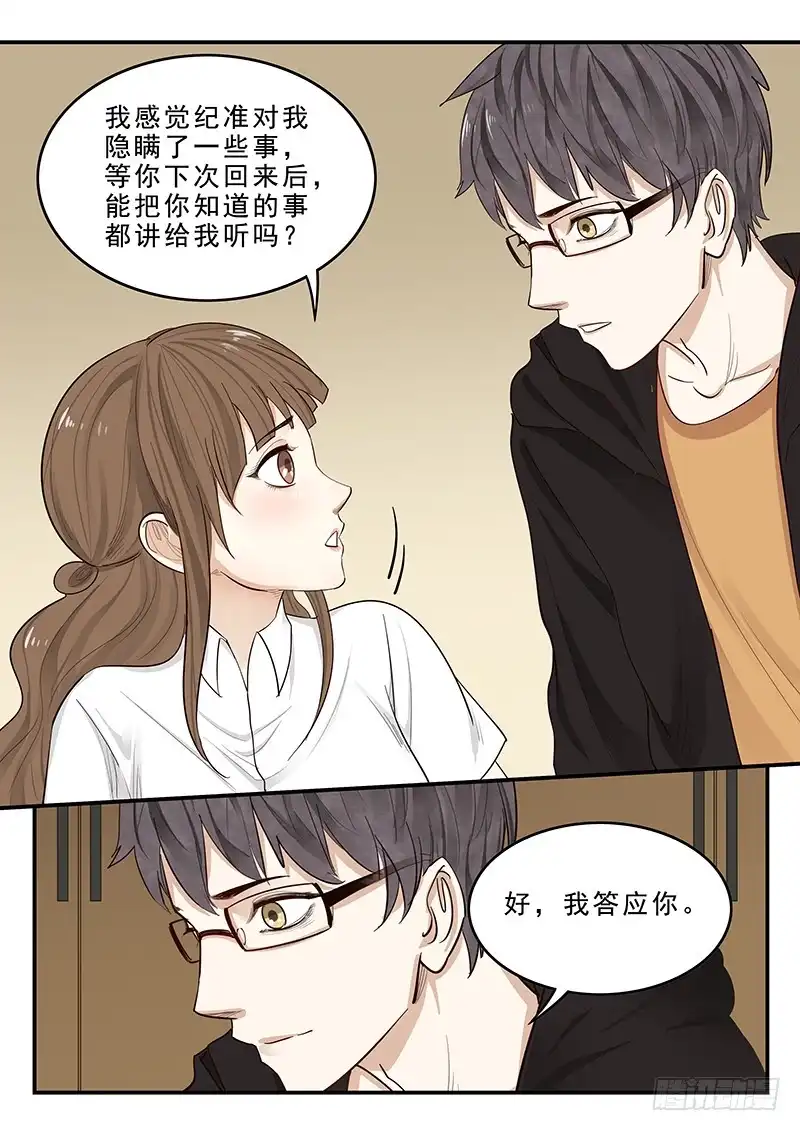 贞操拯救者 173.启程 第8页