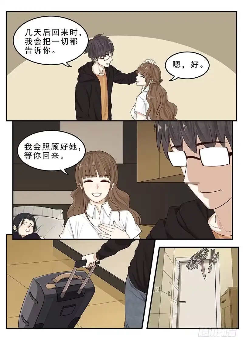 贞操拯救者 173.启程 第9页