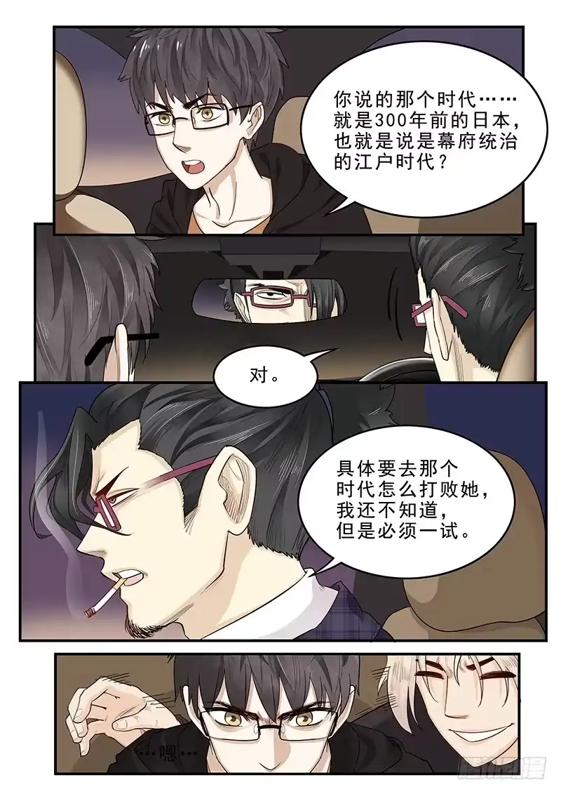 贞操拯救者 174.三方汇合 第10页