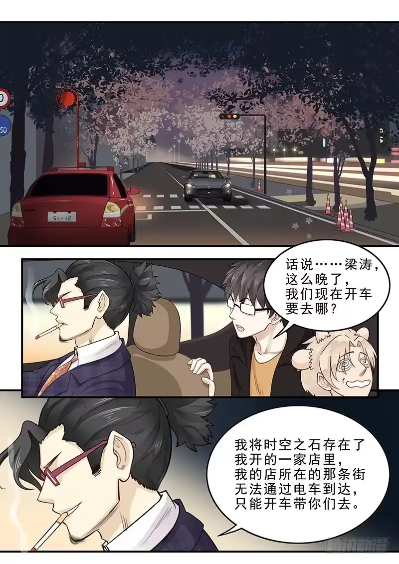 贞操拯救者 174.三方汇合 第12页