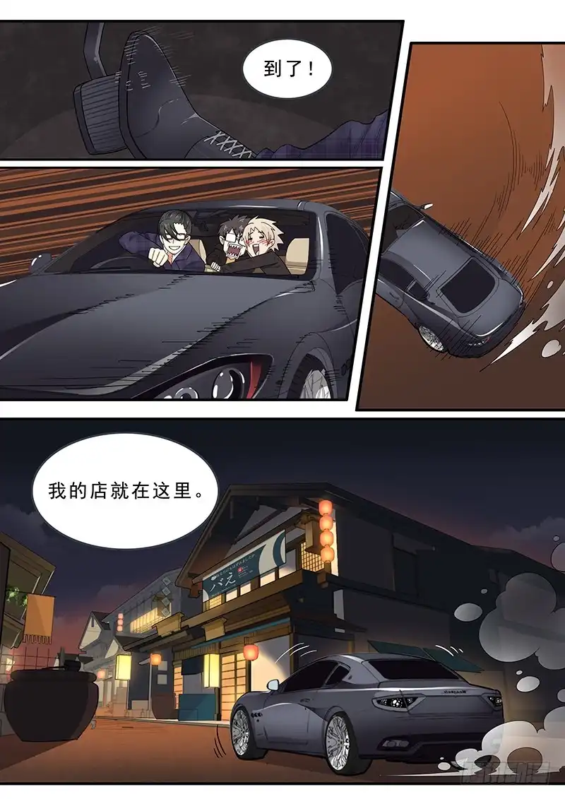 贞操拯救者 174.三方汇合 第13页