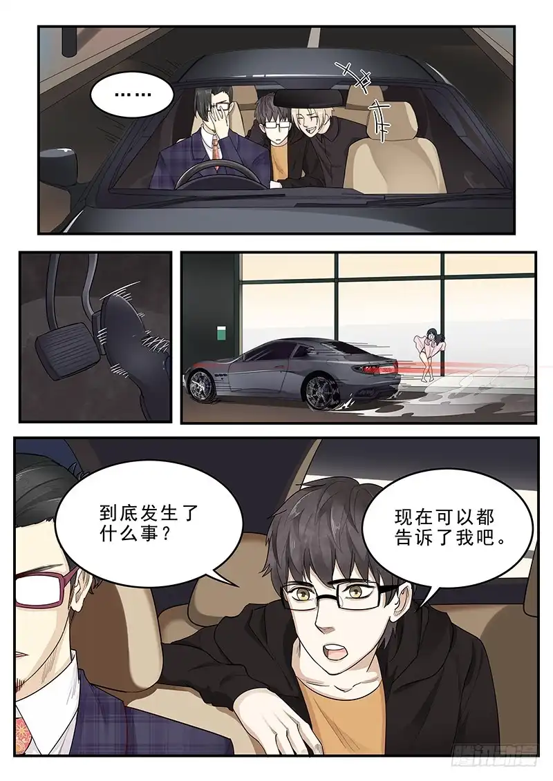 贞操拯救者 174.三方汇合 第3页