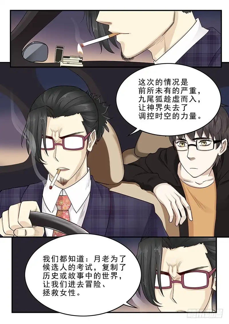 贞操拯救者 174.三方汇合 第4页