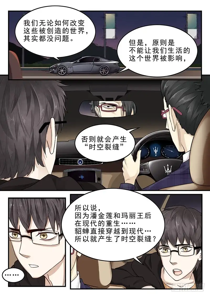 贞操拯救者 174.三方汇合 第5页