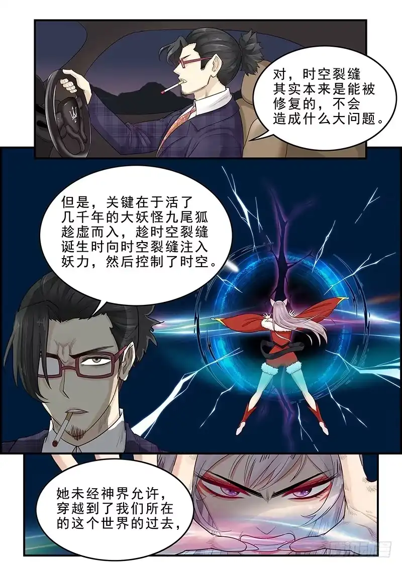 贞操拯救者 174.三方汇合 第6页